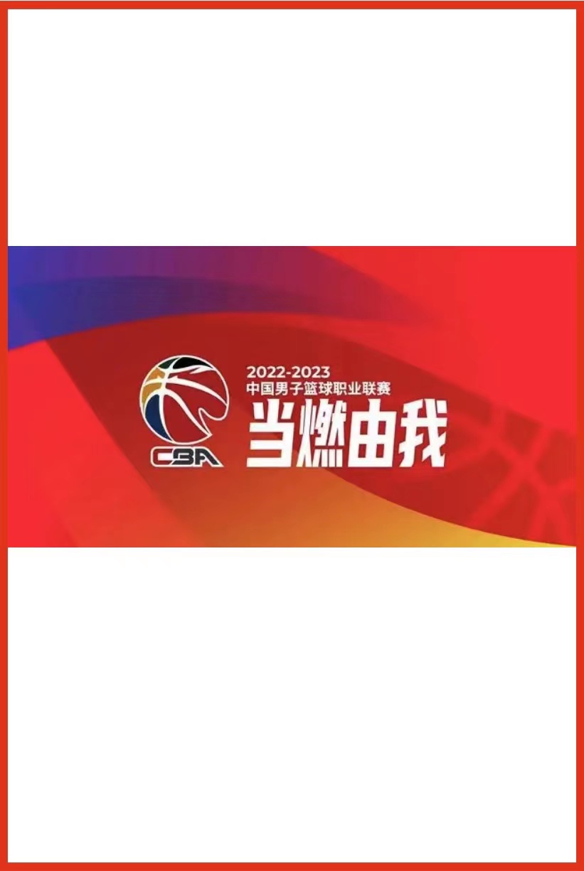 CBA 深圳马可波罗vs北京控股20240410